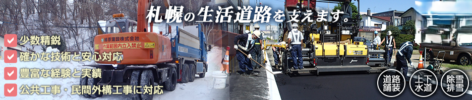 柳原建設株式会社